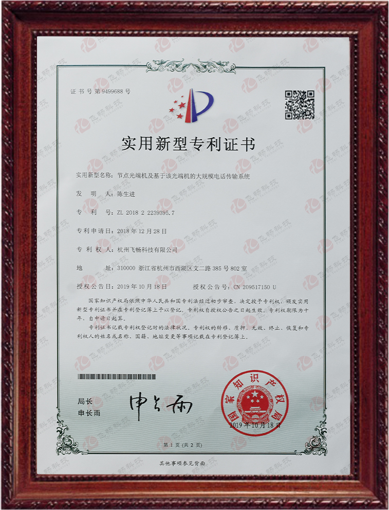 实用性专利证书